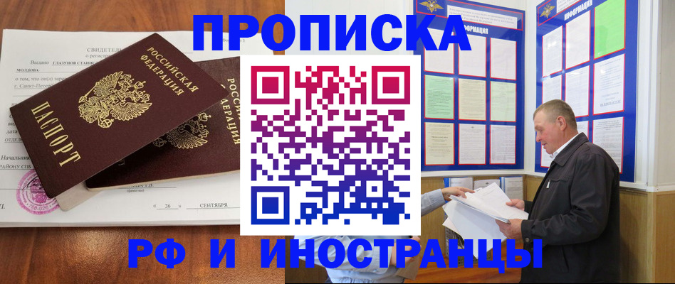 прописка ребенка в Мценске