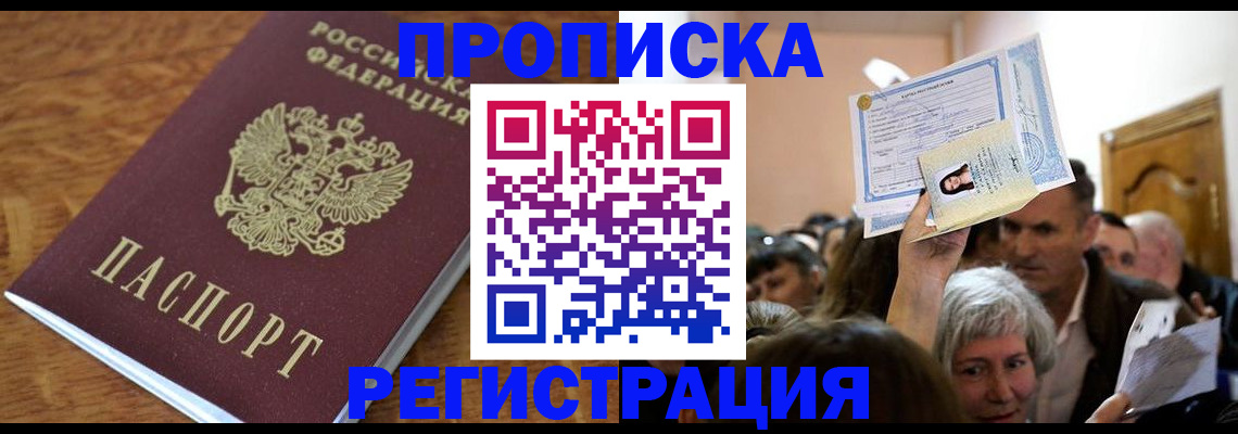 прописка в квартире в Мценске