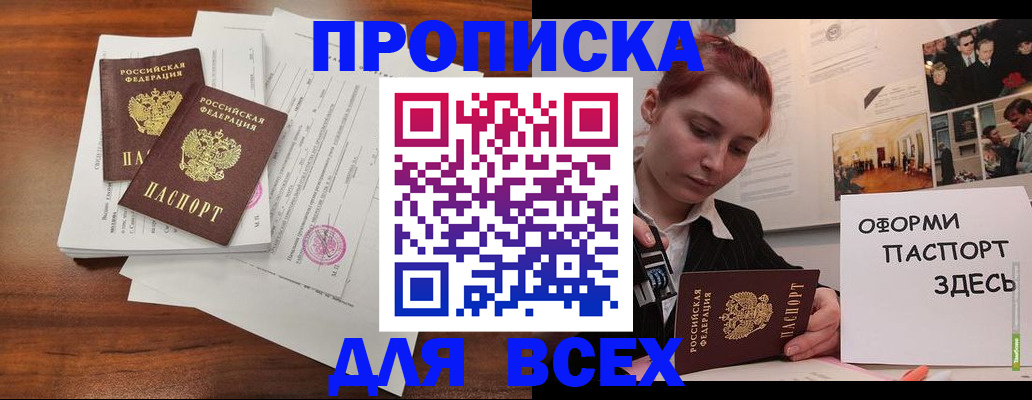 прописка в квартире в Мценске