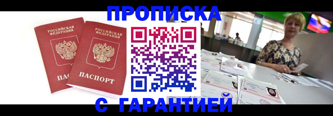 временная регистрация 2025 в Мценске