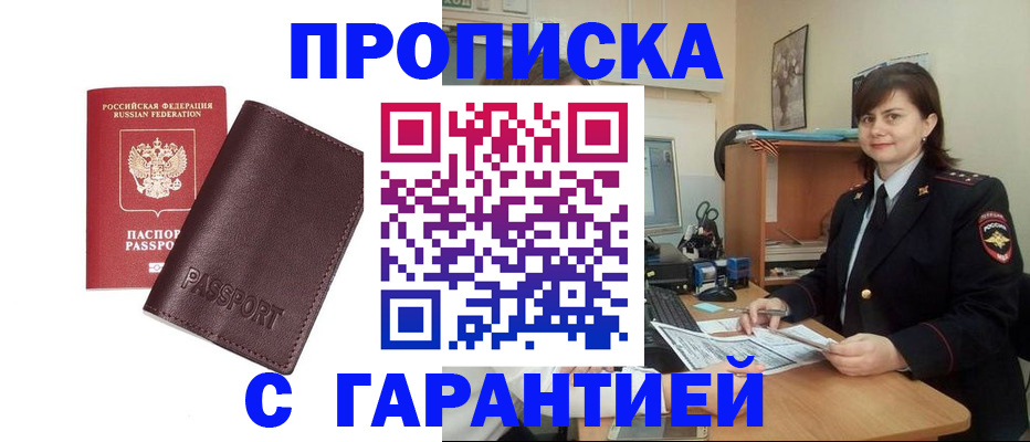 временная регистрация гарантия в Мценске